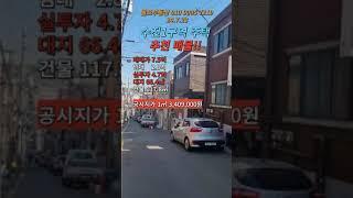 수진1구역 주택 매매 #성남재개발