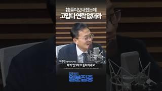 [1분집중] 국회의원 아닌 한동훈, 본회의장 들어올 수 있었던 이유