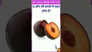 GK Questions Answers  Gk In Hindi  Gk ka Sawaal #shortvideo #shorts #gkquestion #gkfacts