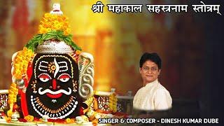 Shree Mahakaal Sahasranaam Stotram (WITH LYRICS) || Dinesh Kumar Dube