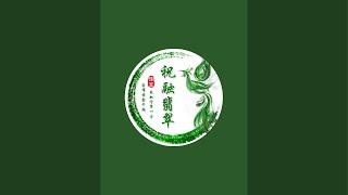 “祝融翡翠珠宝”11月 16日下午2:00点非洲翠专场直播开播啦，直播间无美颜无滤镜无任何套路直播，一件也是批发价