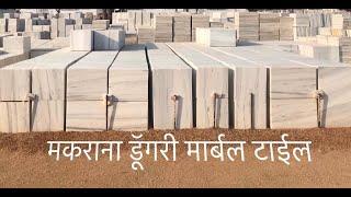 Makrana Marble Cut Pieces. Makrana Dungri Marble Tiles. Marble Tiles. Ram Rana Marbles. White Marble