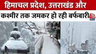 Snowfall: Himachal Pradesh, Uttarakhand, Kashmir में जोरदार बर्फबारी, पर्यटकों की उमड़ी भीड़