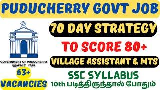 63 VACANCIESVILLAGE ASSISTANT & MTS IN PUDUCHERRY GOVERNMENT | A TO Z INFORMATION | 70 DAY STRATEGY