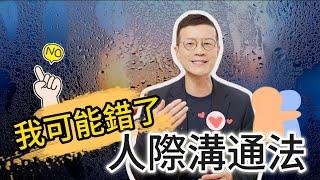 「不否定」是比讚美、肯定更有效的人際關係法則 | 吳若權幸福書房 EP-216 |《不否定的練習》先覺出版