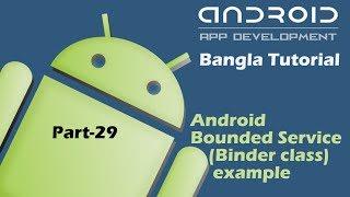 Android Bound Service Using Binder class Bangla Tutorial