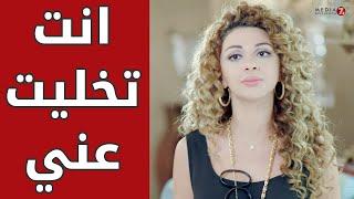 انا بحبك وانت تركتني  مسلسل اتهام - ميريام فارس