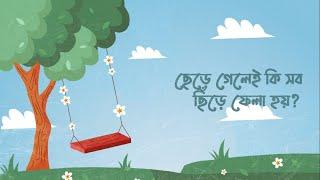 Dure Jawa Chhere Jawa | দূরে যাওয়া ছেড়ে যাওয়া | Lyrics by Inzam