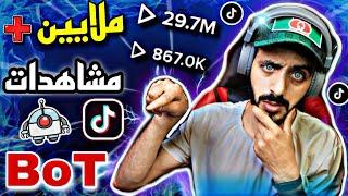 موقع العظماء  زيادة مشاهدات تيك توك 5k كل 10 دقائق افضل طريقه لزياده مشاهدات تيك توك #mando_vd