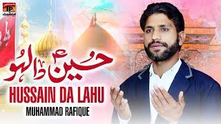 Hussain Da Lahu | Muhammad Rafique | TP Manqabat