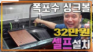 주방 폭포수 싱크볼/고압컵세척./알리 직구 셀프 설치 과정 공개