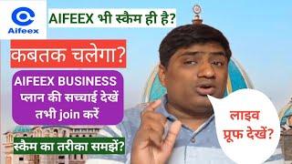 Aifeex Marketing Plan | Aifeex Business Plan | Aifeex Kya Hai | Aifeex Kabtak Chalega