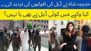 PTI Khadija Shah Denies Deal!! | Breaking News | Ibrat News