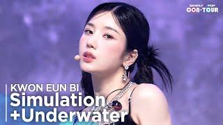 [Simply K-Pop CON-TOUR] KWON EUN BI (권은비) - Simulation + Underwater Simply's Spotlight_Ep.542 [4K]