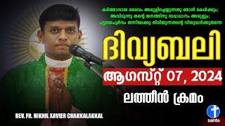 ദിവ്യബലി AUGUST 07, 2024 മലയാളം ദിവ്യബലി - ലത്തീൻ ക്രമം Holy Mass Malayalam