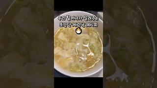 5분 컷 초간단 계란국 요리#shorts