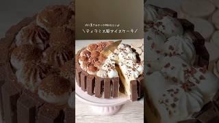 アイスケーキは意外と簡単に作れるキットカットで作るティラミス風アイスケーキが最高すぎた。