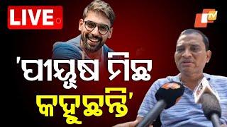 Live | ‘ପୀୟୂଷ ମିଛ କହୁଛନ୍ତି’ | Piyush Tripathy | Sanjib Padhi | Odisha Jatra | OTV