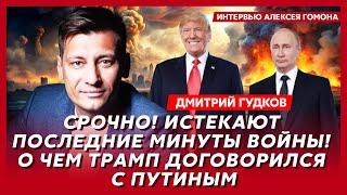 Гудков. Байден подарит Украине ядерное оружие, признание Зеленского, русские переселятся в бункеры