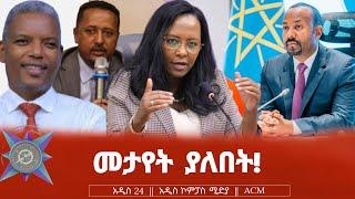 መታየት ያለበት!