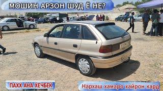 МОШИН АРЗОН ШУД Ё НЕ?  МОШИНБОЗОРИ Ш ХИСОР OPELI ASTRA F MERSEDES BENZ TOYOTA VISA  TAYOOTA AVALON ?