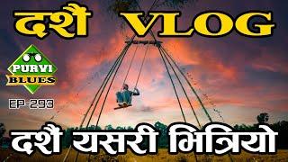 Dashain Vlog || बिदेशबाट दशैंमा घर फर्कदा, यसरी भीड बढ्यो बजारमा || Dashain Special Video