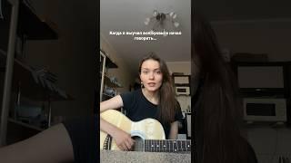 Пикник - А учили меня летать… (cover by Дивная Нина)