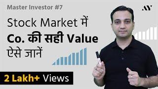 Market Cap Explained in Hindi - #7 MASTER INVESTOR