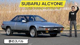 【アルシオーネ VRターボ】スバルのスーパーカー