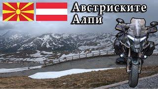 НА АЛПИТЕ МЕ ЗАВЕА СНЕГ ВО ПРОЛЕТ | Grossglockner