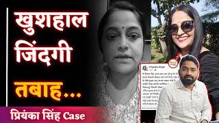 Priyanka Singh Case| रसूखदारों ने किया त्रस्त| सो भी नहीं पा रही थी| Bilaspur| Yashwant Sahu |