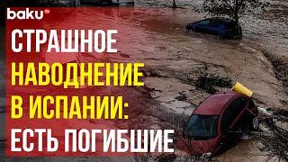 Десятки погибших в результате разрушительного наводнения на востоке Испании