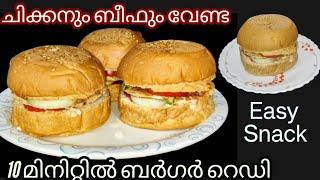 Simple Egg  burger recipe | NF kannur kitchen