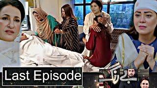 Be Rung Last Episode Teaser | #berung95 | Super Mistakes | 21 October  2024 - HUM TV Drama