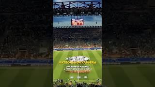 Жертвы ради футбольной карьеры #лидеры #бизнес #личность #карьера #успех #футбол #спорт
