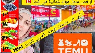 تقدية بأقل من 100$ في الأسبوع كوني ذكيه وعرفي تسيري معيشتك رغم الغلاء طلبيتي من موقع temu