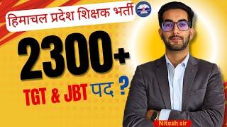 HPRCA शिक्षक भर्ती 2025 | 2300+ TGT & JBT पद | Nitesh Sir