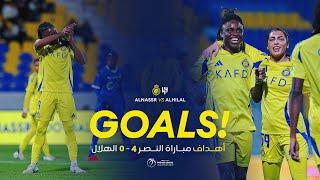 أهداف سيدات النصر 4 - 0 الهلال | الدوري الممتاز للسيدات 24/25 | AlNassr Vs AlHilal Goals