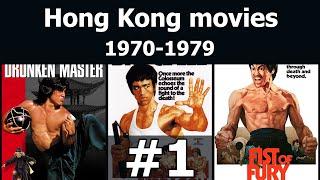 Hong Kong movies from the 1970s - part 1