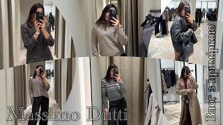 Shopping vlog|Massimo Dutti,пуховики на зиму,куртки шкіряні,шопинг влог.Форум Гданськ/мій ранок.