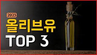 올리브유 추천 TOP3 이걸로 구매하세요! (엑스트라버진 올리브오일)