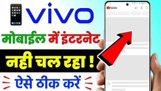 Vivo Phone Me Net Nahi Chal Raha Kya Kare || Vivo Internet Not Working Problem  Solved 