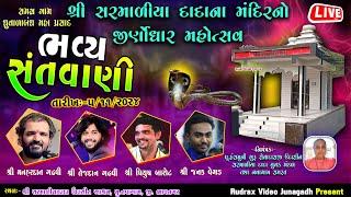 Live /Navagam Santvani /Sarmaniyadada/Manahardan Gadhvi/ Tejdan Gadhvi/Piyush Barot/Janak Vegad