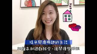 職能治療師跟你說｜提升閱讀興趣的方法