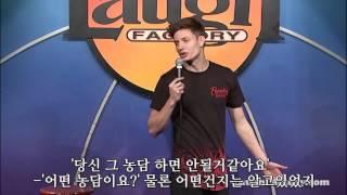 스탠드업 코미디 - 작년 여름에 런던에 갔었는데 : 맷 라이프(KOR SUB)