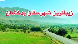 زیباترین شهرستان بدخشان #بدخشان #افغانستان #afghanistan