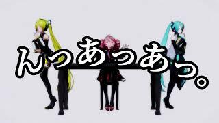 【Kasane Teto AI】『んっあっあっ。』【SynthVカバ + MMD】