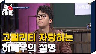 [티비냥] 하석진 이과오빠 매력 뿜뿜  설명까지 완벽! | #문제적남자 161106