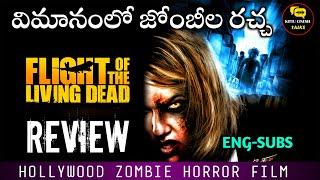 Flight Of The Living Dead Review Telugu @worldcinematalks