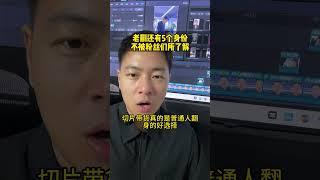 东北雨姐会给粉丝退一赔三吗？ 东北雨姐陷入了进退两难的困境#东北雨姐 #直播切片 #商业思维 #老蒯 #小者本者